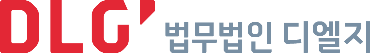 법무법인 디엘지