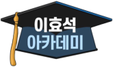 ㈜에이치에스아카데미