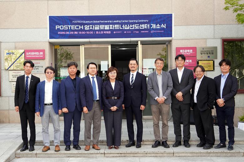 POSTECH, 글로벌 양자 기술 선도할 전략 거점 출범