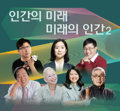 POSTECH 미래지성아카데미, 각 분야 전문가와 함께 ‘인간의 미래, 미래의 인간’을 말하다
